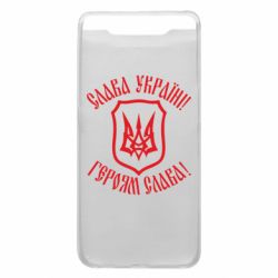 Чехол для Samsung A80 Слава! Слава! Слава! - PrintSalon