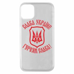 Чехол для iPhone 11 Pro Слава! Слава! Слава! - PrintSalon