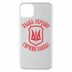 Чехол для iPhone 11 Pro Max Слава! Слава! Слава! - PrintSalon