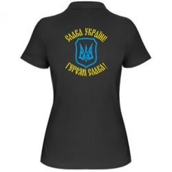 Женское поло Слава! Слава! Слава! - PrintSalon