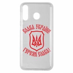 Чехол для Samsung M30 Слава! Слава! Слава! - PrintSalon