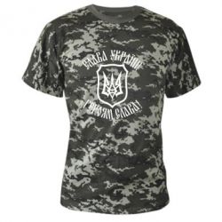 Камуфляжная футболка Слава! Слава! Слава! - PrintSalon