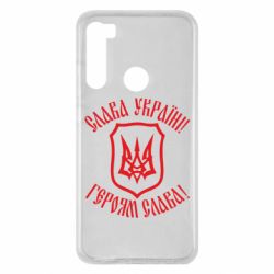 Чехол для Xiaomi Redmi Note 8 Слава! Слава! Слава! - PrintSalon