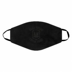 Маска многоразовая Слава! Слава! Слава! - PrintSalon