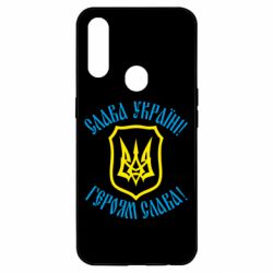 Чехол для Oppo A31 Слава! Слава! Слава! - PrintSalon