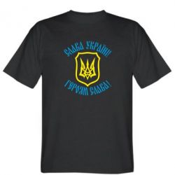 Мужская футболка Stedman Слава! Слава! Слава! - PrintSalon