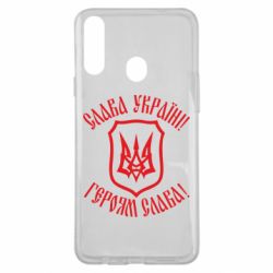 Чехол для Samsung A20s Слава! Слава! Слава! - PrintSalon