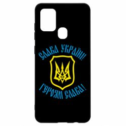 Чехол для Samsung A21s Слава! Слава! Слава! - PrintSalon