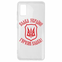 Чехол для Samsung A41 Слава! Слава! Слава!