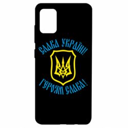 Чехол для Samsung A51 Слава! Слава! Слава! - PrintSalon