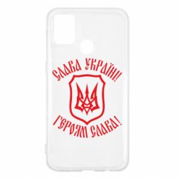 Чехол для Samsung M31 Слава! Слава! Слава! - PrintSalon