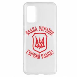 Чехол для Samsung S20 Слава! Слава! Слава! - PrintSalon