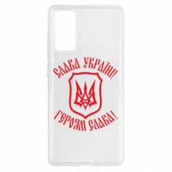 Чехол для Samsung S20 FE Слава! Слава! Слава! - PrintSalon