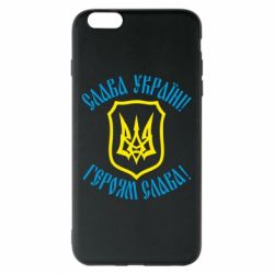 Чехол для iPhone 6 Plus/6S Plus Слава! Слава! Слава! - PrintSalon