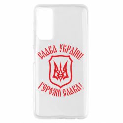 Чехол для Huawei P Smart 2021 Слава! Слава! Слава!