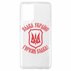Чехол для Oppo A74 4G Слава! Слава! Слава! - PrintSalon