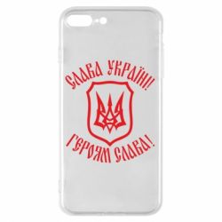 Чехол для iPhone 7 Plus Слава! Слава! Слава! - PrintSalon