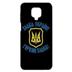 Чехол для Xiaomi Redmi Note 9S/9Pro/9Pro Max Слава! Слава! Слава!