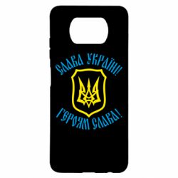 Чехол для Xiaomi Poco X3 Слава! Слава! Слава! - PrintSalon