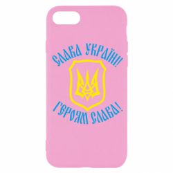 Чехол для iPhone SE 2022 Слава! Слава! Слава! - PrintSalon