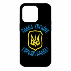 Чехол для iPhone 14 Pro Слава! Слава! Слава! - PrintSalon