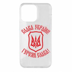 Чехол для iPhone 14 Pro Max Слава! Слава! Слава! - PrintSalon