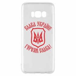 Чехол для Samsung S8 Слава! Слава! Слава! - PrintSalon