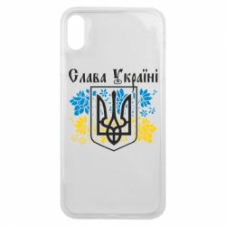 Чехол для iPhone Xs Max Слава Украине - PrintSalon