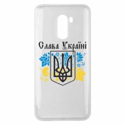 Чехол для Xiaomi Pocophone F1 Слава Украине - PrintSalon