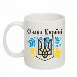 Чашка 320ml Слава Украине - PrintSalon
