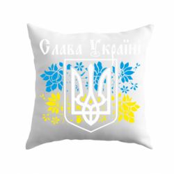Подушка Слава Украине - PrintSalon