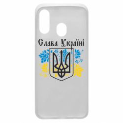 Чехол для Samsung A40 Слава Украине - PrintSalon