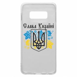 Чехол для Samsung S10e Слава Украине - PrintSalon