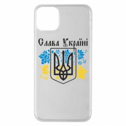 Чехол для iPhone 11 Pro Max Слава Украине - PrintSalon
