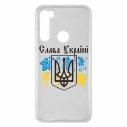Чехол для Xiaomi Redmi Note 8 Слава Украине - PrintSalon