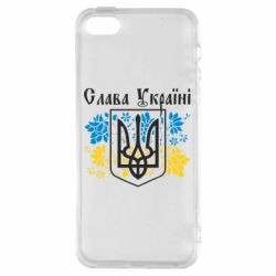 Чехол для iPhone5/5S/SE Слава Украине - PrintSalon
