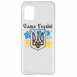 Чехол для Samsung A31 Слава Украине - PrintSalon