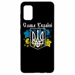 Чехол для Samsung A41 Слава Украине