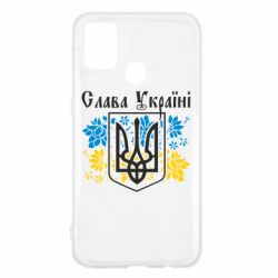 Чехол для Samsung M31 Слава Украине - PrintSalon