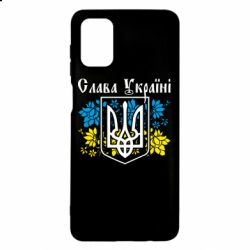 Чехол для Samsung M51 Слава Украине - PrintSalon