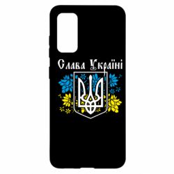 Чехол для Samsung S20 Слава Украине - PrintSalon