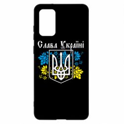 Чехол для Samsung S20+ Слава Украине - PrintSalon