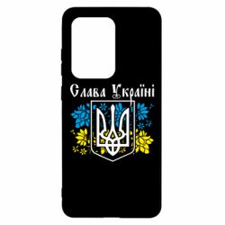 Чехол для Samsung S20 Ultra Слава Украине - PrintSalon