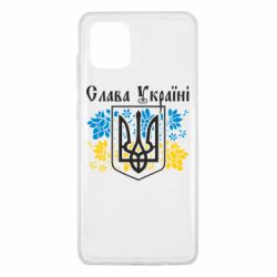 Чехол для Samsung Note 10 Lite Слава Украине - PrintSalon