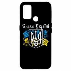 Чехол для Oppo A53/A32/A33 Слава Украине - PrintSalon