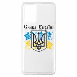 Чехол для Oppo A74 4G Слава Украине - PrintSalon