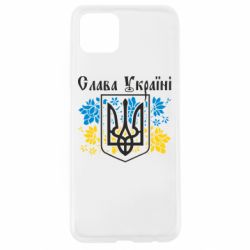Чехол для Oppo A92s Слава Украине - PrintSalon