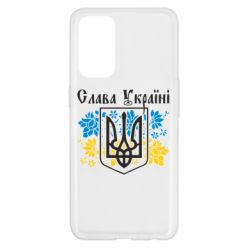 Чехол для Oppo Reno 5 4G Слава Украине - PrintSalon