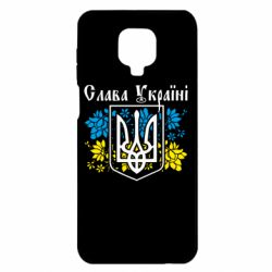 Чехол для Xiaomi Redmi Note 9S/9Pro/9Pro Max Слава Украине
