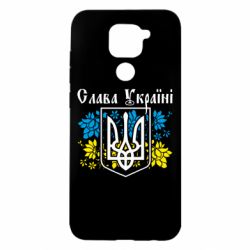 Чехол для Xiaomi Redmi Note 9/Redmi 10X Слава Украине